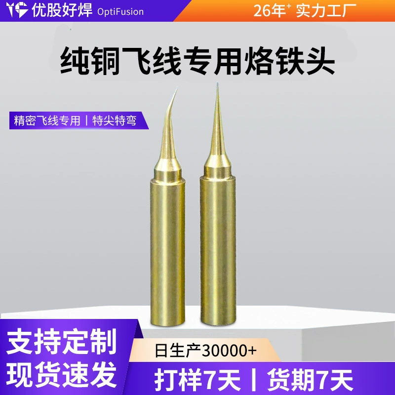 Наконечник для паяльника из чистой меди для точной пайки летающих проводов, специально разработан для ремонта мобильных телефонов, пайки материнских плат и эффективной сварки электронных компонентов.