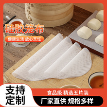 家用食品级硅胶蒸笼垫蒸包子蒸锅蒸馒头不粘耐高温蒸笼布笼屉布