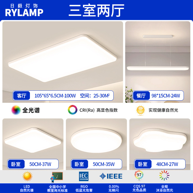 Luz principal de la sala de estar de estilo crema, lámpara de techo de protección ocular de espectro completo moderna y simple, combinación de paquete de lámpara inteligente para toda la casa