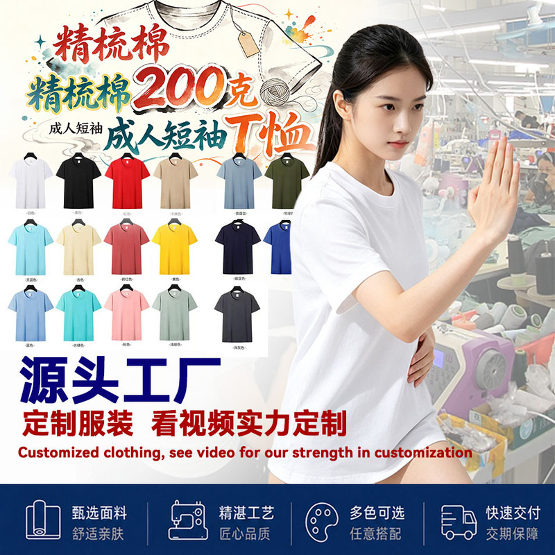 Short-sleeved T-shirt, 200gsm combed cotton, pure cotton, combed cotton, adult short-sleeved T-shirt, plain white, cultural T-shirt, group uniform Short-sleeved T-shirt, 200gsm combed cotton, pure cotton, combed cotton, adult short-sleeved T-shirt, plain white, cultural T-shirt, group uniform