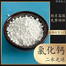 工业级74含量二水球状氯化钙  光球氯化钙 二水氯化钙光球