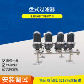 供应JY3-6盘式过滤器叠片式过滤器盘式过滤器洁明盘滤