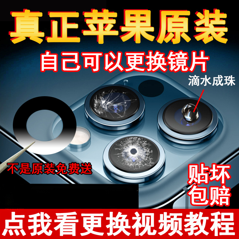 Apple, compatible iPhone 11, CCTV camera, lens, genuine glass iPhone1313 Pro, iphone, 12promax