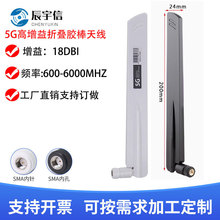 5G天线 外置胶棒可折弯4G天线 全向高增益3G4G5G全频段18DBI天线