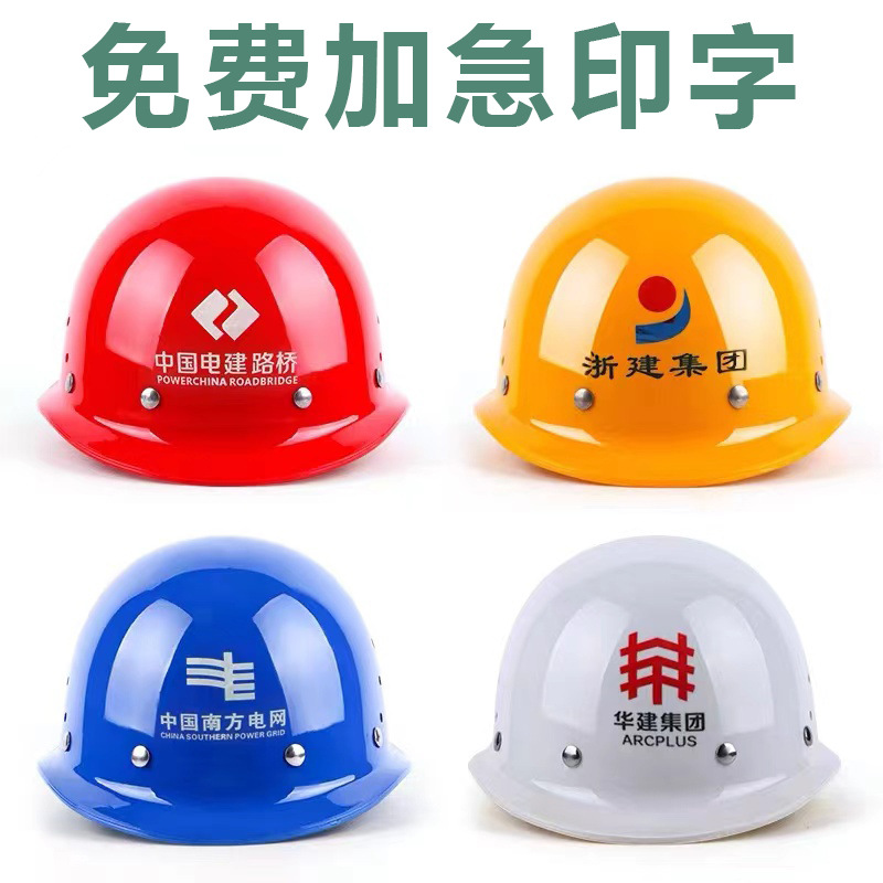 安全帽工地 订印制圆形加厚玻璃钢防护头盔建筑可印字安全帽厂家详情4