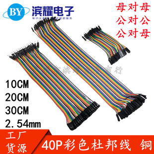 40P�Ű ���ž� ĸ��ĸ ����ĸ �������^ 2.54mm 10/20/21/30CM