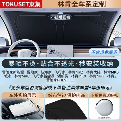 Windshield Sunshade Cover, Car-Mounted, Sun shade - 1-cl-1-high-end-customization-exclusively-for-lincoln-refrigeration-reflective-layer-black-glue-double-sun-protection-comes-with-4-pieces-of-universal-side-guards-storage-bag