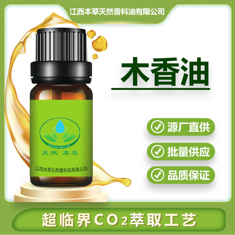 厂家批发 木香油 木香精油 植物精油 超临界萃取精油 按摩精油纯