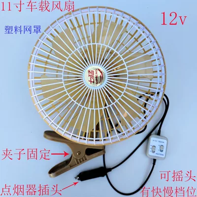 Car Fan 24V for Large Trucks, 12V for Cars, Small Car Electric Fan, Enhanced Type for Strong Wind Inside the Vehicle (Digər kiçik elektrik cihazlar) - 11-inch-12v-plastic-mesh-6-blade-oscillating-clip-on-fan