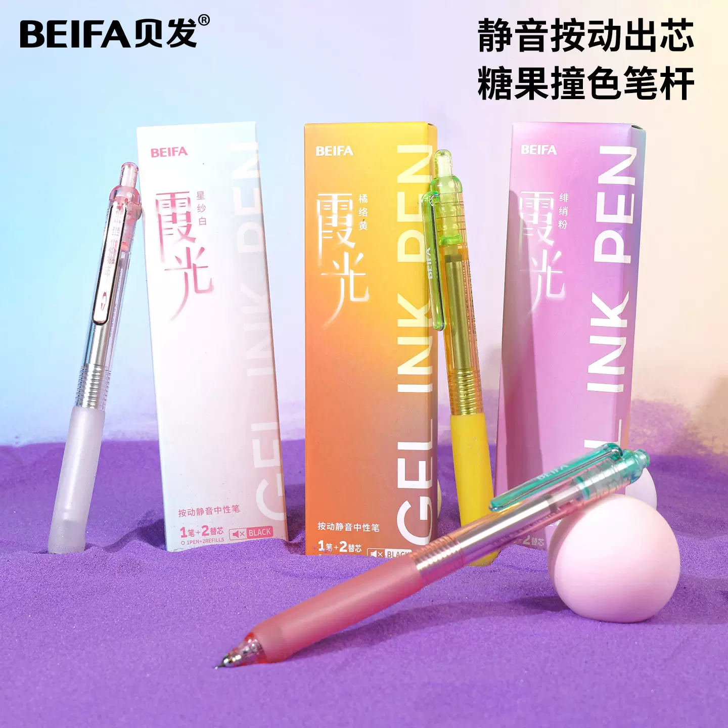 贝发多巴胺按动中性笔高颜值刷题笔双珠ST头静音笔0.5速干直液笔