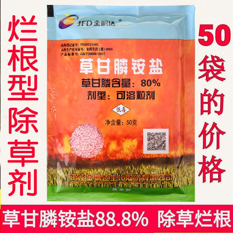 金帆达80%草甘膦铵盐888一年生杂草多年生杂草烂根型草甘磷除草剂