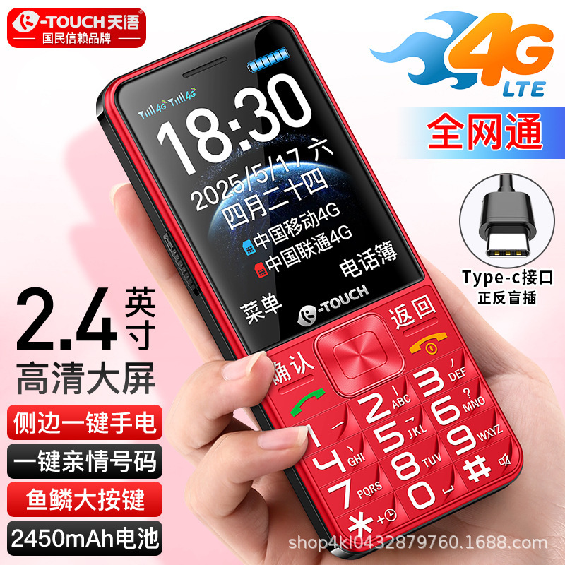 Tianyu T2 Elderly Mobile Phone 4g All-Network Straight Keypad Backup Feature Phone for Seniors