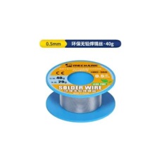0.5mm 维修佬 松香芯焊锡丝焊锡电烙铁焊接无铅锡线 40g