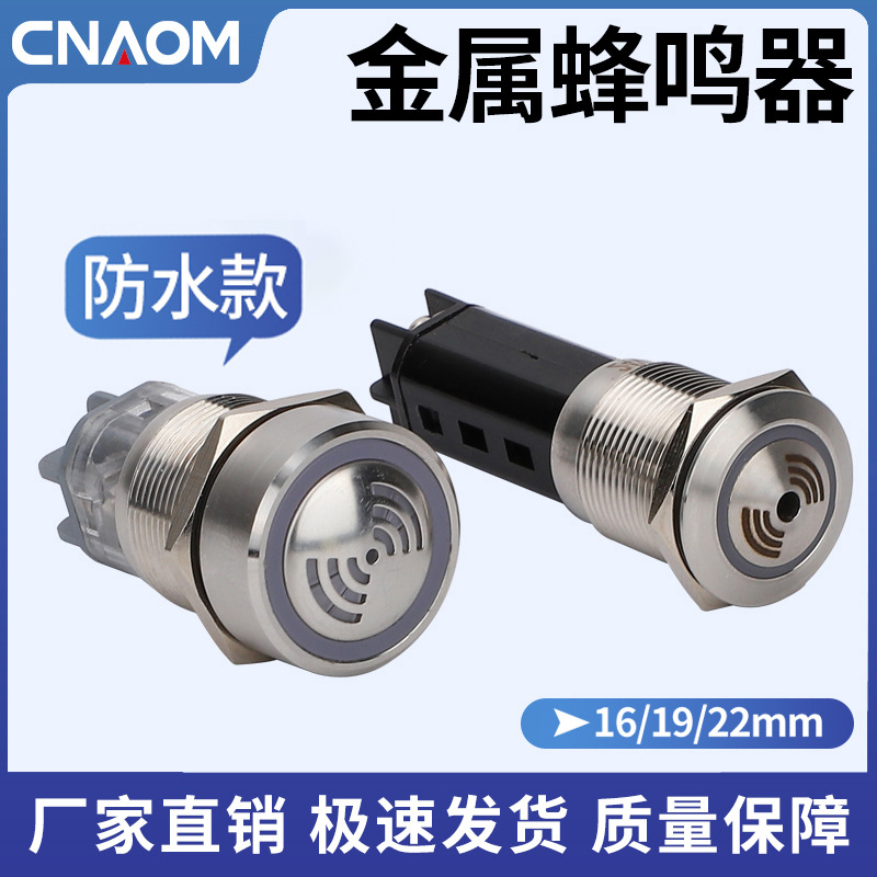 19mm防水不锈钢蜂鸣器 22MM金属蜂鸣器 常亮常响声 安全警报灯16