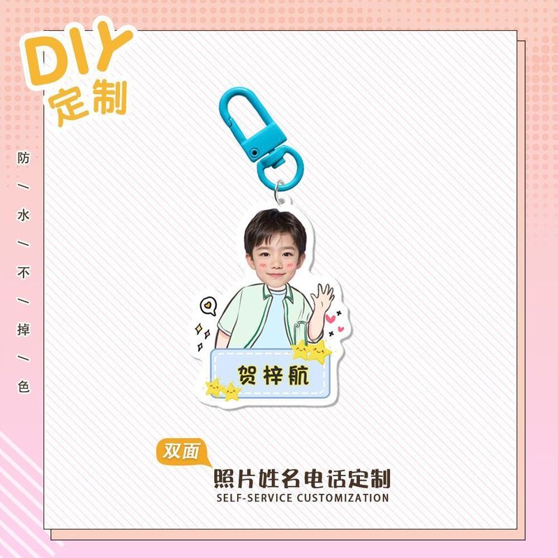 幼儿园定姓名挂牌钥匙扣亚克力照片儿童书包可爱卡通名字挂件|undefined