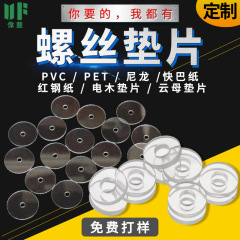 透明pet垫片pvc耐磨塑料片螺丝绝缘工业减震平垫圈厂家供应