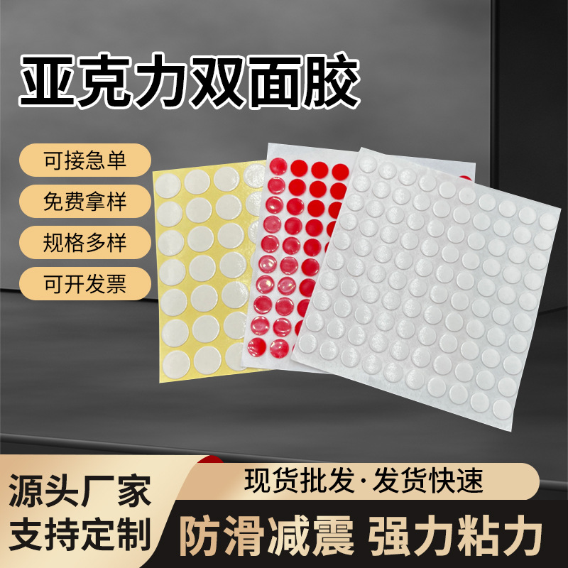 透明圆形纳米胶无痕可移亚克力双面胶固定摆件圆点胶挂钩强力胶贴
