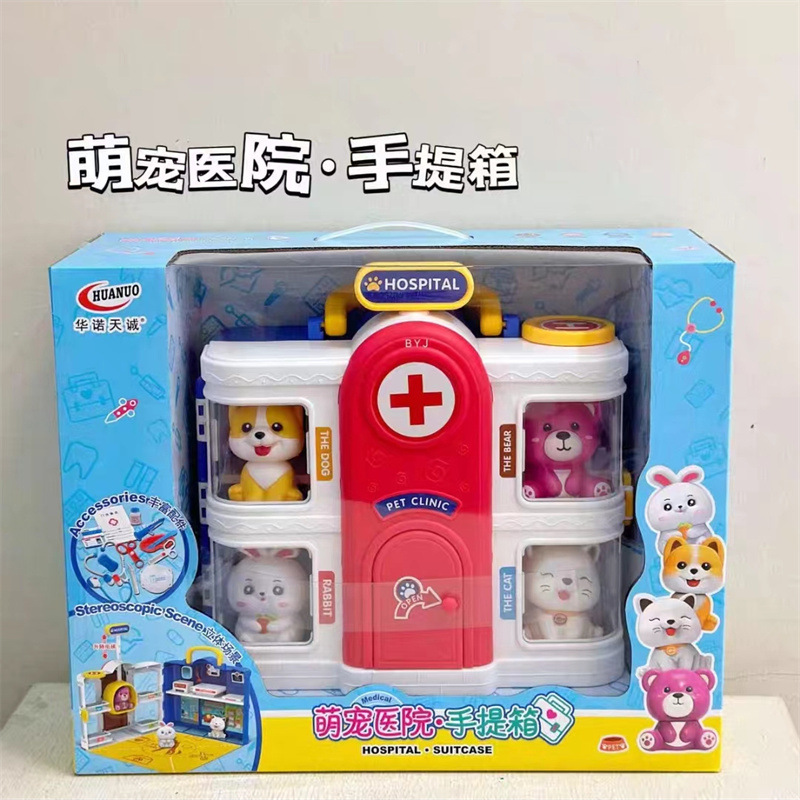 华诺天诚萌宠医院手提箱玩具场景模拟宠物医生过家家道具儿童礼物
