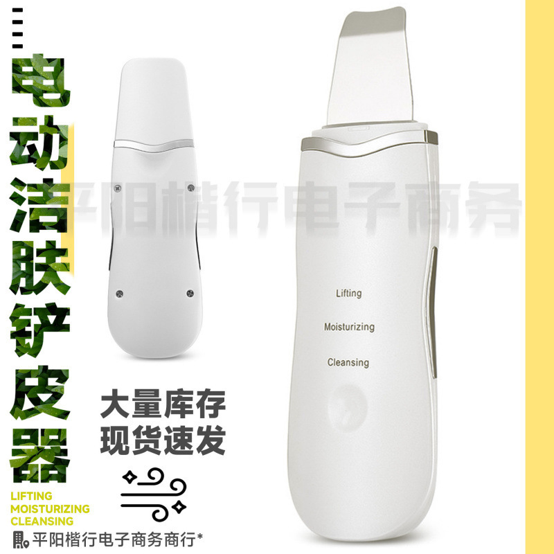 跨境电动超声波离子洁肤仪铲皮机清理黑头粉刺死皮洁面美容仪器|undefined