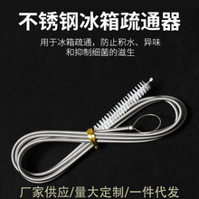 冰箱疏通器排水孔清洁出水口工具不锈钢器厂家批发现货马桶吸、管
