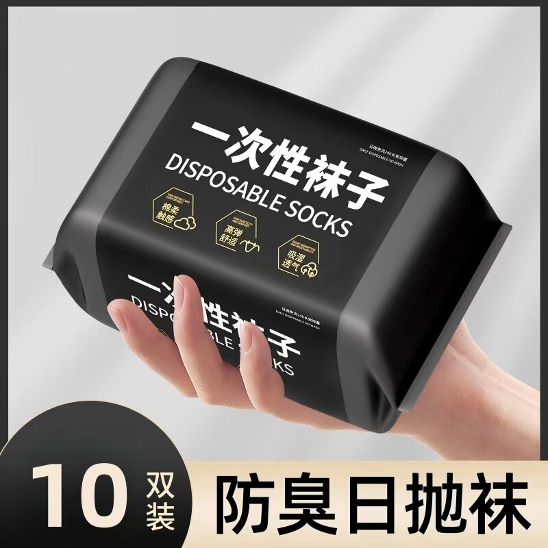 Travel Essential Disposable Socks Unisex Daily Throwaway Socks Mid-Short Tube Autumn and Winter Business Trip Portable No-Wash Odor-Resistant