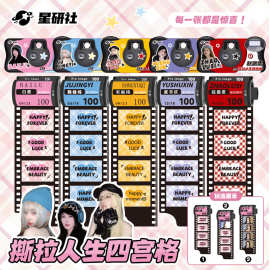 爆款新品明星撕拉四宫格 现货撕拉小卡礼包周边自印卡明信片卡片