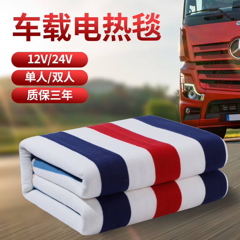 车载电热毯12v伏车用双人24v大货车安全防水房车卧铺单人电褥凌之