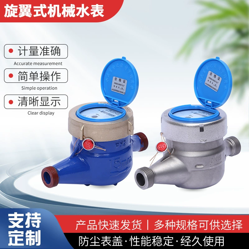 Механический счетчик воды роторного типа мокрый сухой счетчик воды бытовой воды с горячей и холодной водой вертикальный счетчик воды оптовая продажа