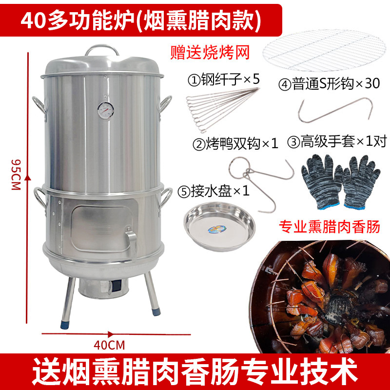 ※ 훈제 유물 ※ 40 다기능 난로 (훈제 베이컨)