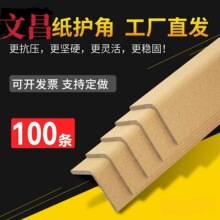 纸护角防撞条保护阳角瓷砖护墙角L型牛皮纸保护条托盘防撞护边条