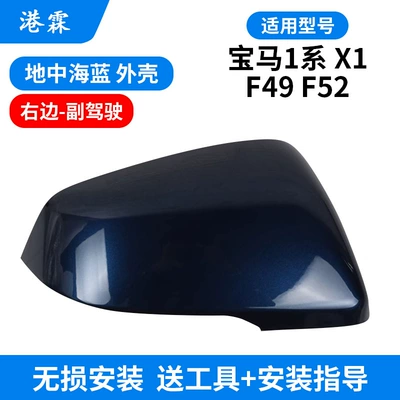 Housing 1 Series F52 F49 Rear mirror/rearview mirror assembly - mediterranean-blue-shell-co-pilot