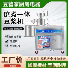 新款豆浆豆腐机早餐店用大型磨一体全套自动渣浆分离蒸汽煮浆机煮