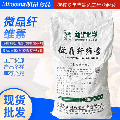 Microcrystalline cellulose The new look Food grade Anti-caking agent dry powder fructose accessories Shelf