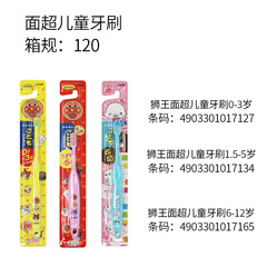 Japanese imported Lion/King Anpanman children's toothbrush, soft and delicate, regular channel for middle and large children, dropshipping