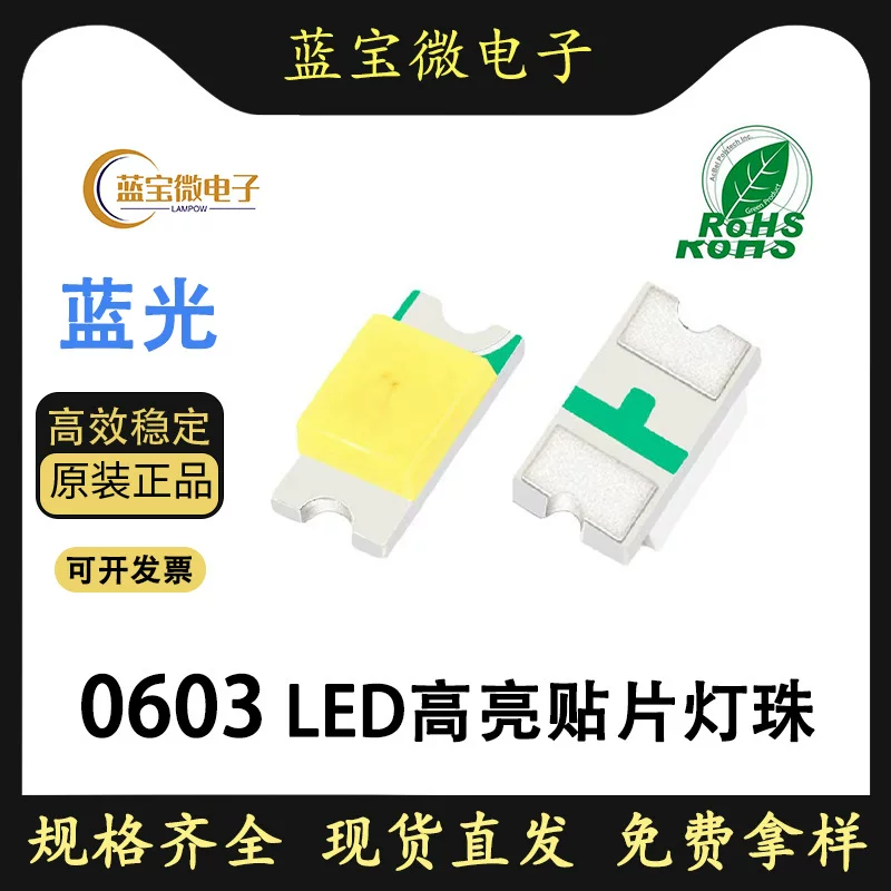 LED patch 0603 blue light high light bead 0603 indicator light instrument light 1608 blue light emitting diode LED