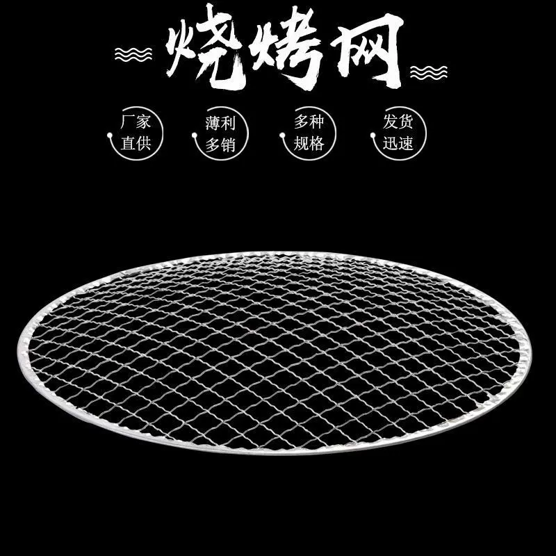 一次性烤网圆形网架加粗加密篦子户外网格晾晒韩式烤肉围炉煮茶