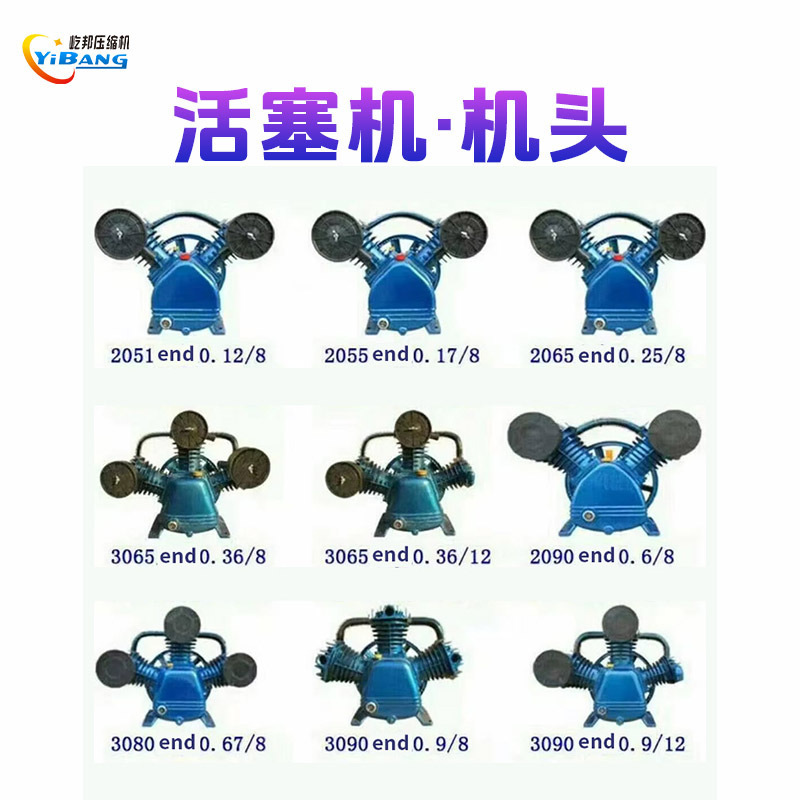 屹邦空压机配件双缸2051 2055 2065 3065 2090 3080活塞泵头机头|undefined