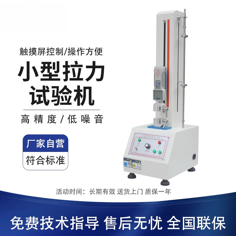 Резиновая машина для испытания на растяжение тонкий тканый мешок для маски Материал для испытания на растяжение машина для испытания на растяжение металла