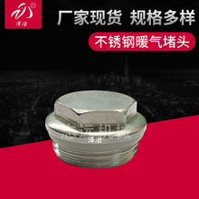 厂家供应水暖配件、铁铜暖气片堵头  平堵跑风放气暖气堵头