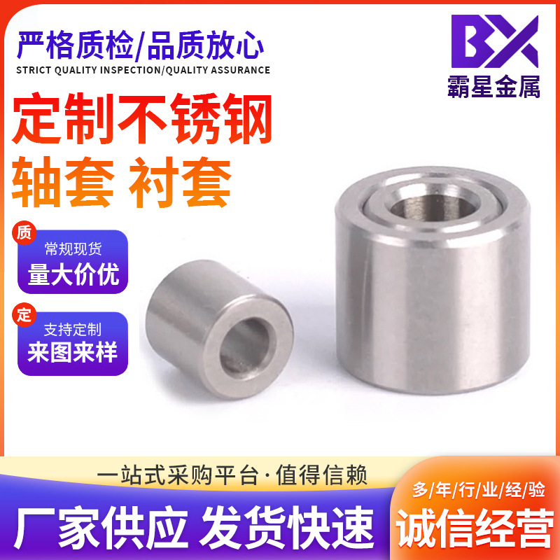 304不锈钢轴承套厂家供应固定钢定位销管非标空芯衬套轴用
