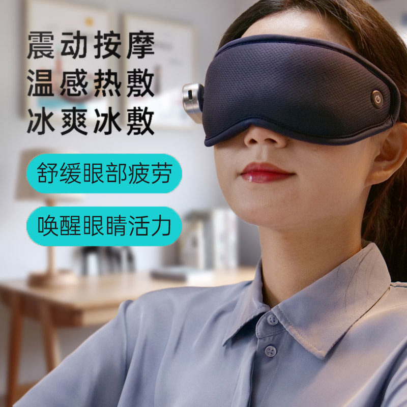 跨境眼部按摩仪电动冷热敷护眼仪智能充电震动按摩睡眠儿童护眼罩