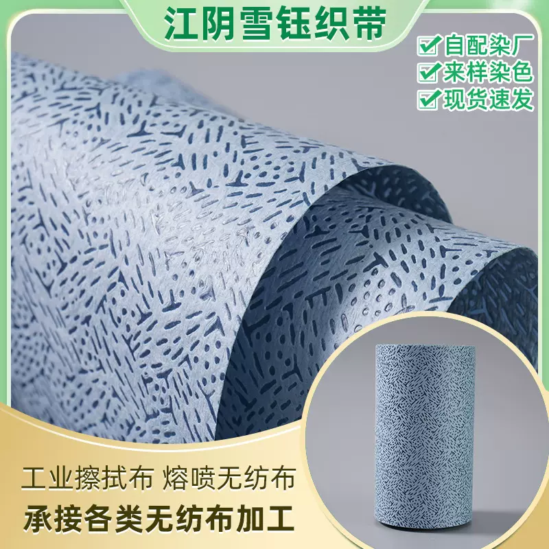 工业专用擦拭布工业无尘擦拭纸一次性木浆水刺无纺布飘丝熔喷擦拭