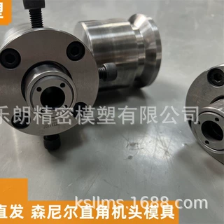 苏州 昆山源头厂商直发 森尼尔 定制  直角机头模具