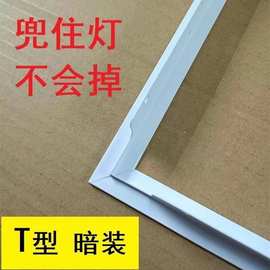 T型转换框暗装倒t形转接框非集成吊顶平板灯铝框石膏板面板灯边框