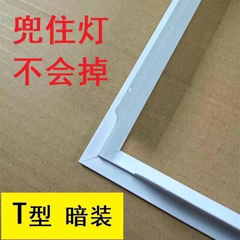 T-type conversion frame concealed inverted T-shaped transfer frame non-integrated ceiling panel light aluminum frame gypsum board panel light frame