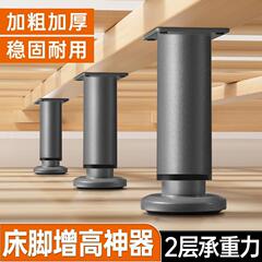 床脚增高神器床腿支撑脚固定加高垫排骨架可调节床底下承重支架子