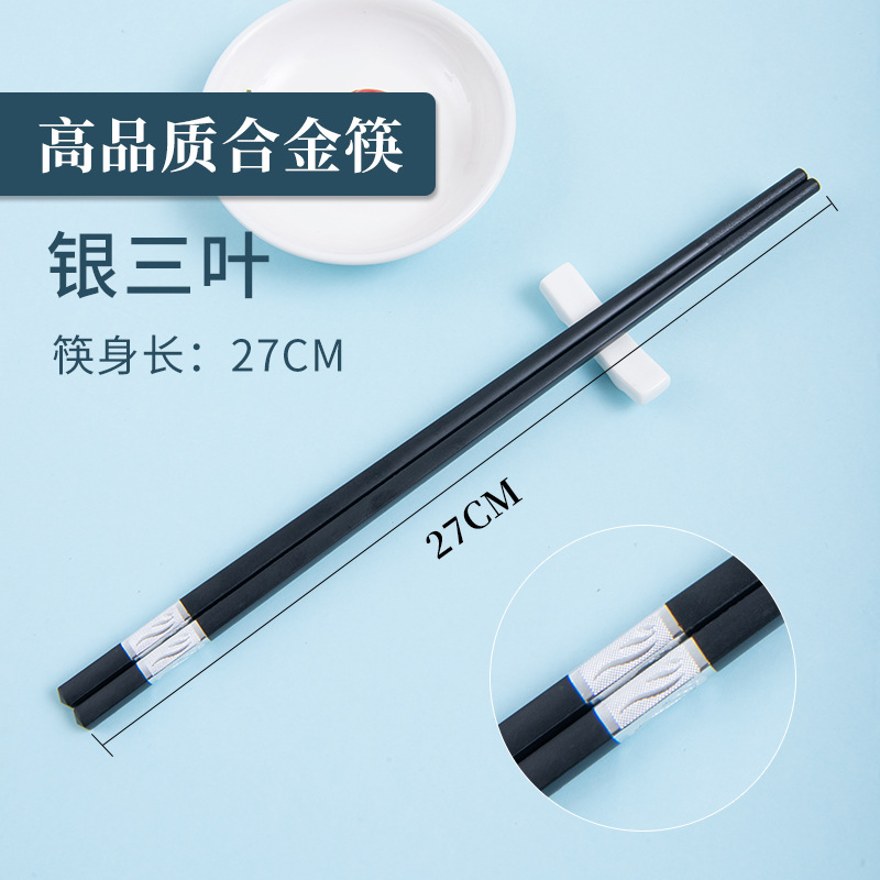 27cm 은삼엽합금젓가락 10쌍