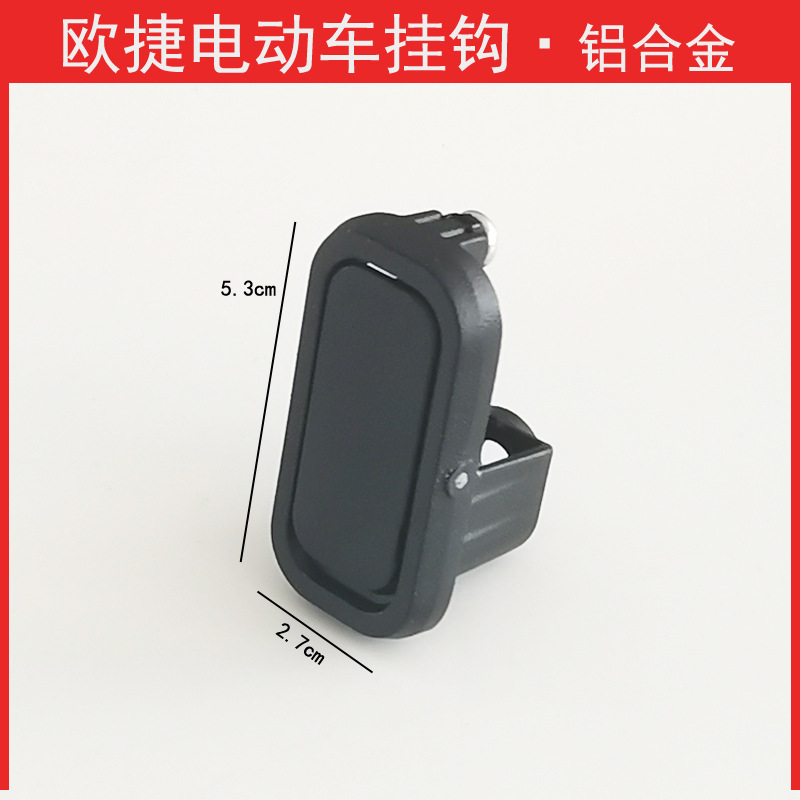 Suitable for Yadi Ojie Hook National Standard Electric Vehicle Helmet Hook Reversible Hidden Front Hanging Hook Bag
