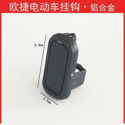 Suitable for Yadi Ojie Hook National Standard Electric Vehicle Helmet Hook Reversible Hidden Front Hanging Hook Bag