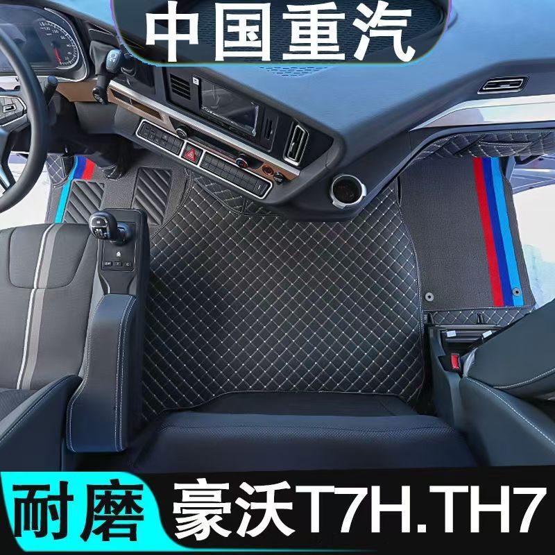 Suitable for HOWO T7H, HOWO T5G, HOWO Max, HOWO T7 truck and van floor mats, full coverage car floor mats